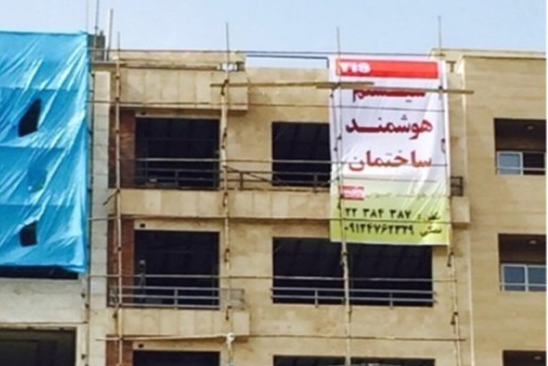 ساختمان مسکونی شهرک غرب، دادمان – آقای مهندس ناصری