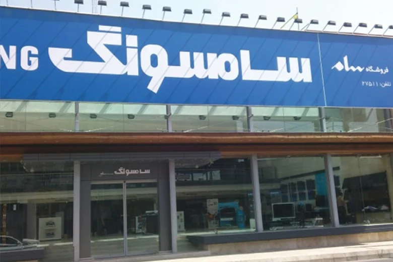 ساختمان مرکزی سامسونگ صادقیه