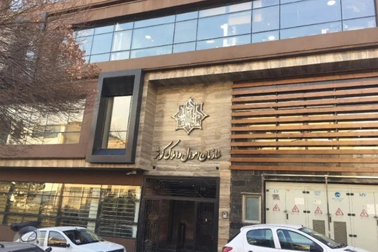 ساختمان اداری اموال و امالک کوثر