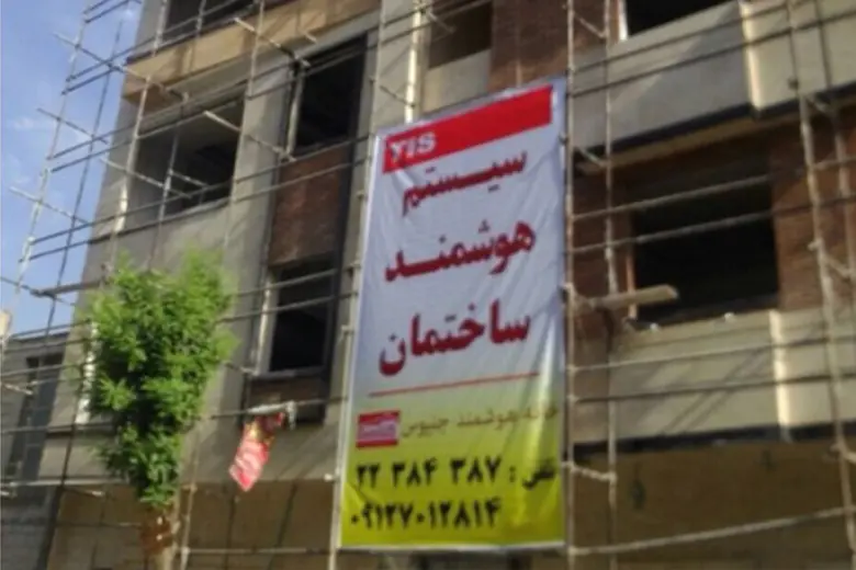 ساختمان مسکونی  خیابان پیامبر – آقای احمدی